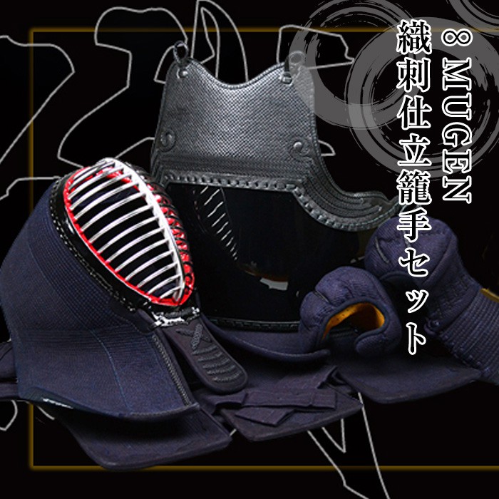 金無限(胴抜き)セット