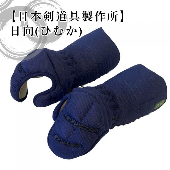 日向 甲手(手の内　ウルトラスウェード)