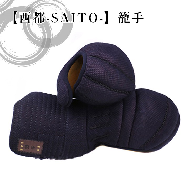 西都６㎜刺　甲手